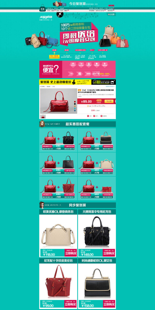 品牌女包展銷海報(bào)
