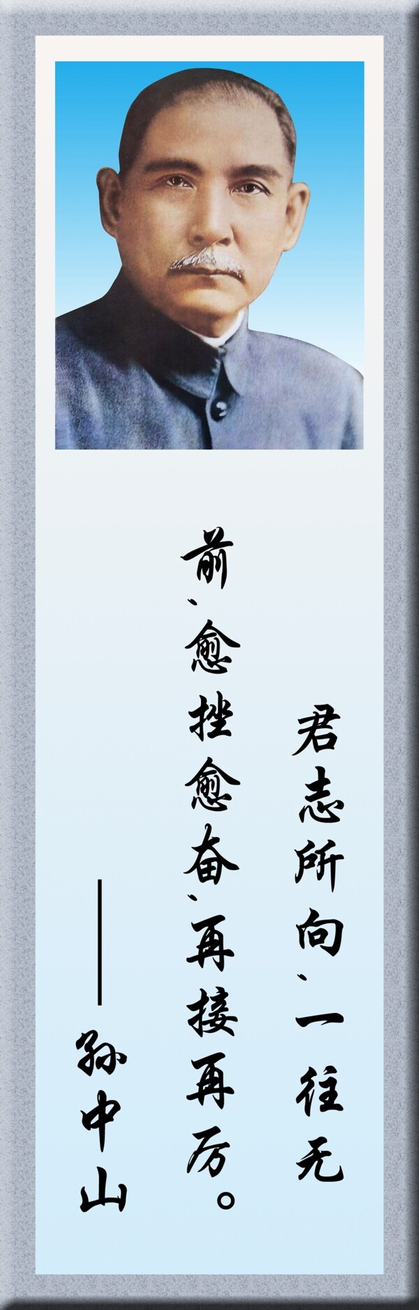 名人名言之孫中山