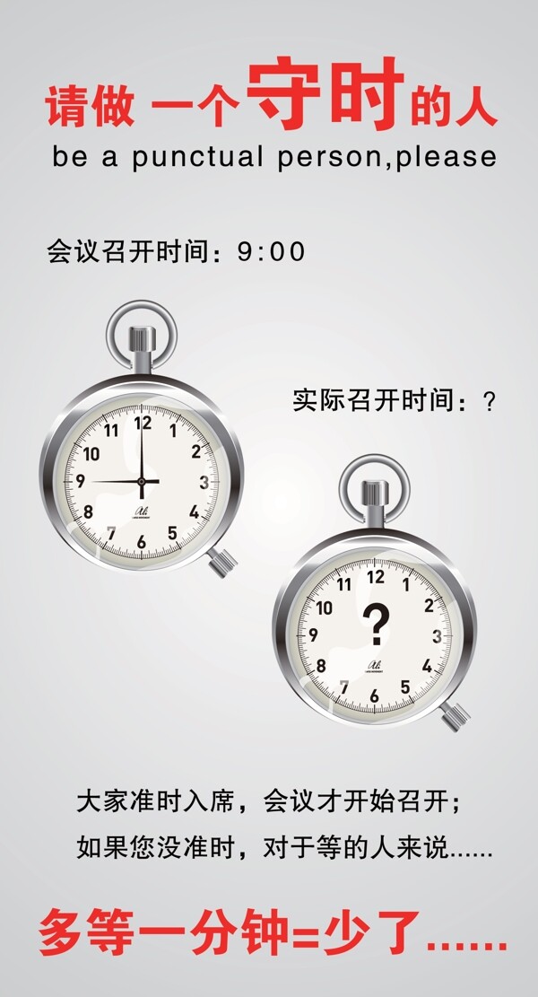 企業(yè)文化標(biāo)語(yǔ)墻之守時(shí)篇圖片