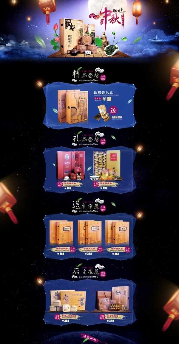 中秋專(zhuān)題