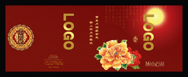 月餅包裝盒展開圖