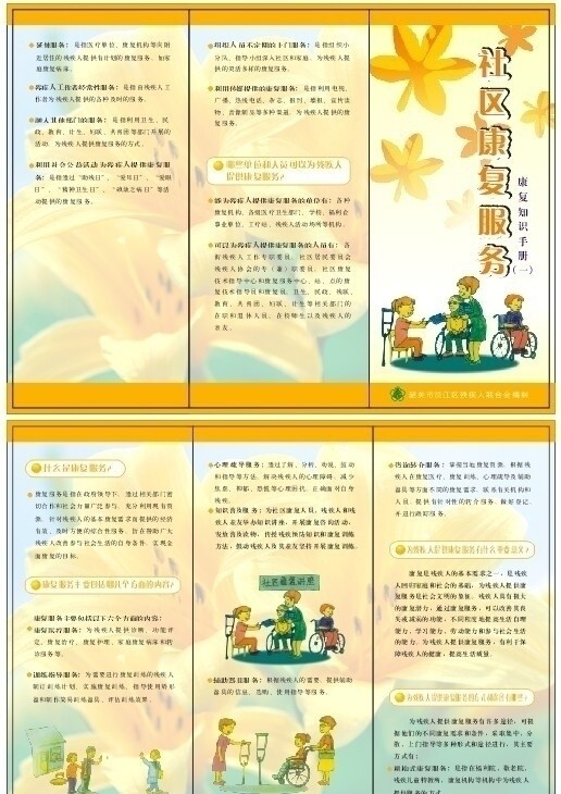 残疾人服务中心康复知识手册社区版图片