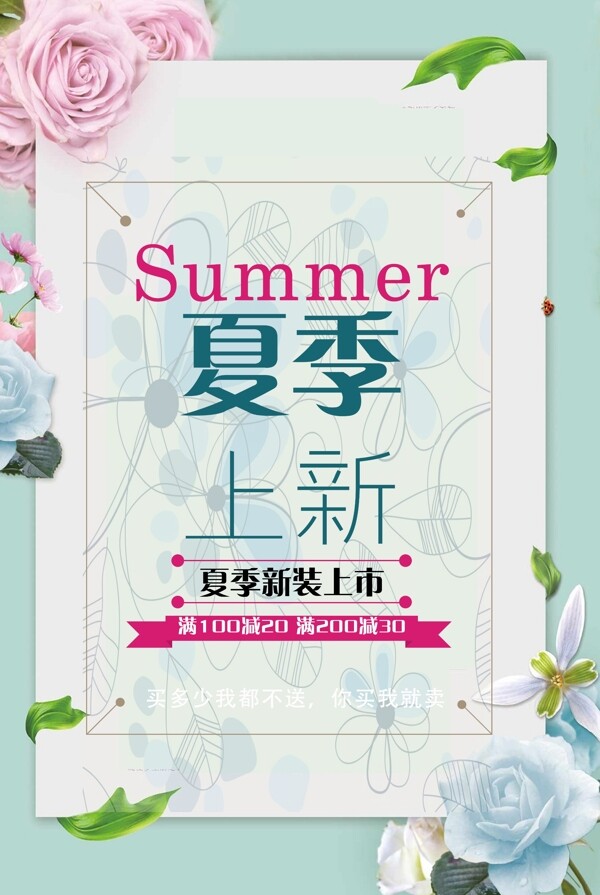 夏季上新