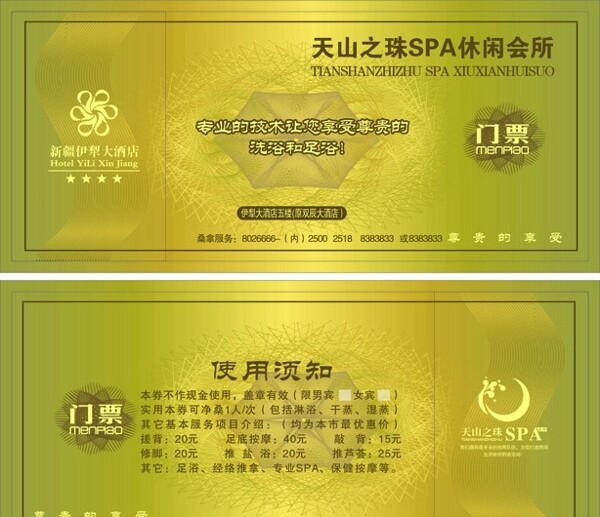 代金券