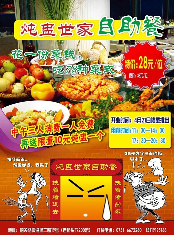 自助餐海報(bào)圖片