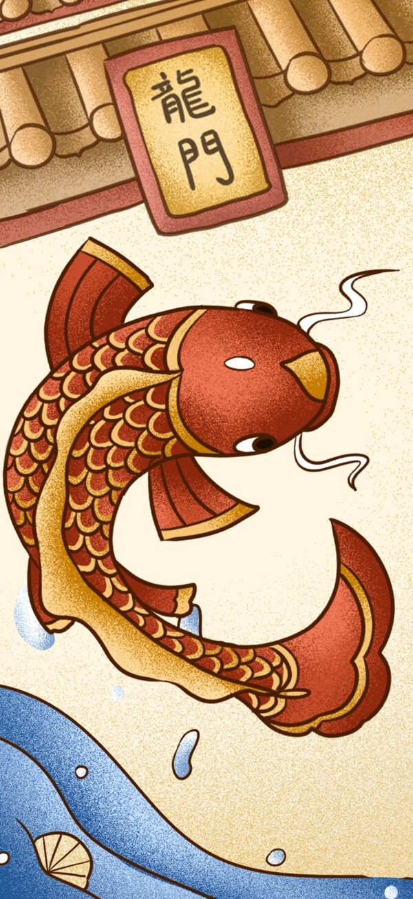 下一条锦鲤就是你之鲤鱼跃龙门噪点插画