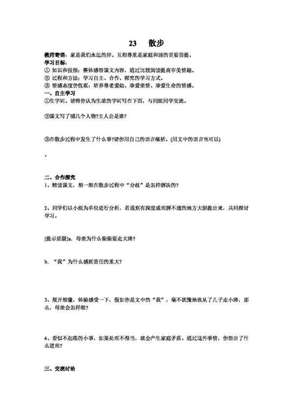 語(yǔ)文人教版散步