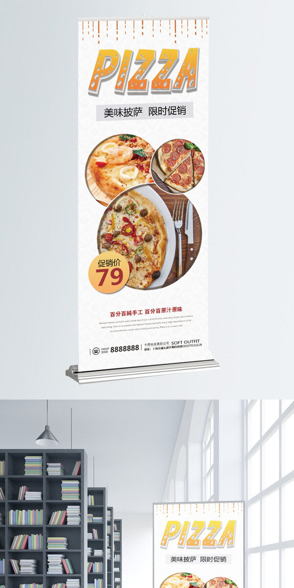 简约大气美味披萨宣传促销展架