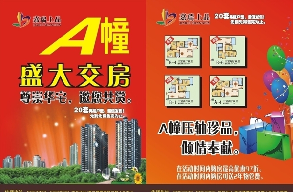 房產DM宣傳單圖片