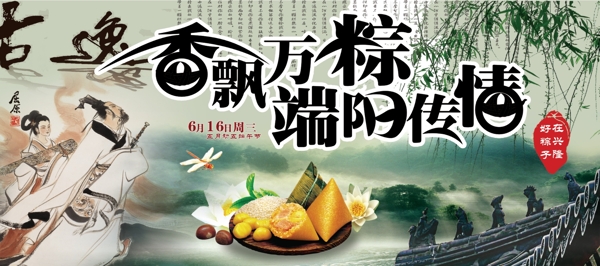 端午節(jié)香飄萬(wàn)粽端陽(yáng)傳情圖片