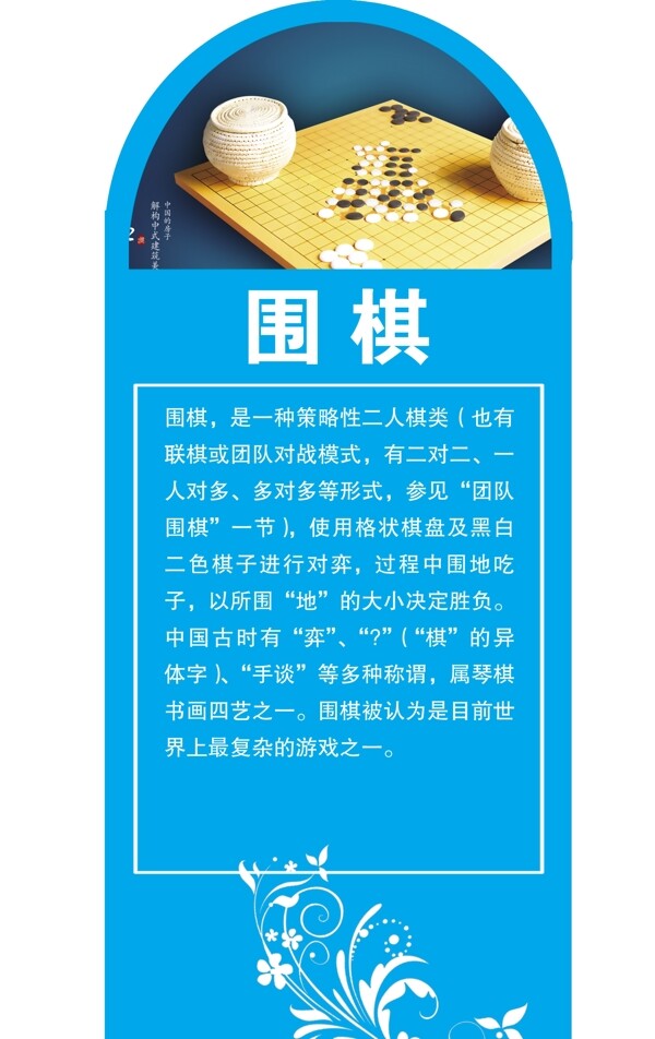 圍棋