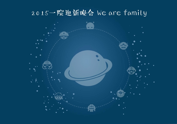 晚會星空背景