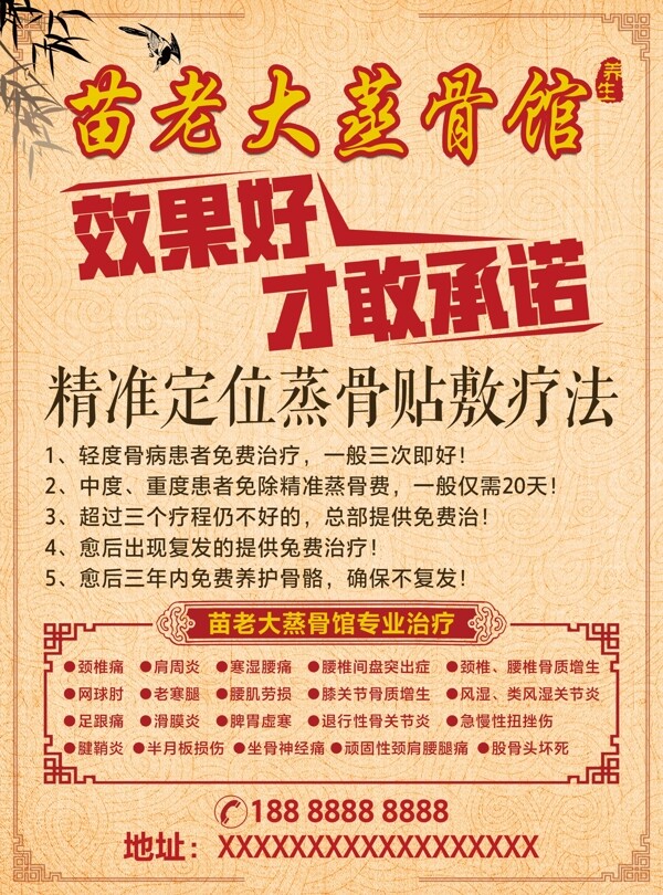 苗老大蒸骨館宣傳單頁(yè)