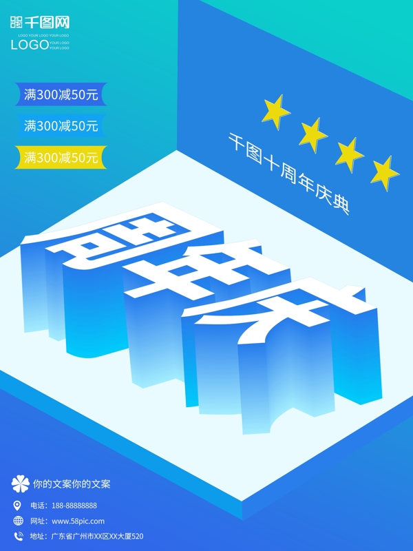 周年慶扁平化創(chuàng)意25D海報(bào)