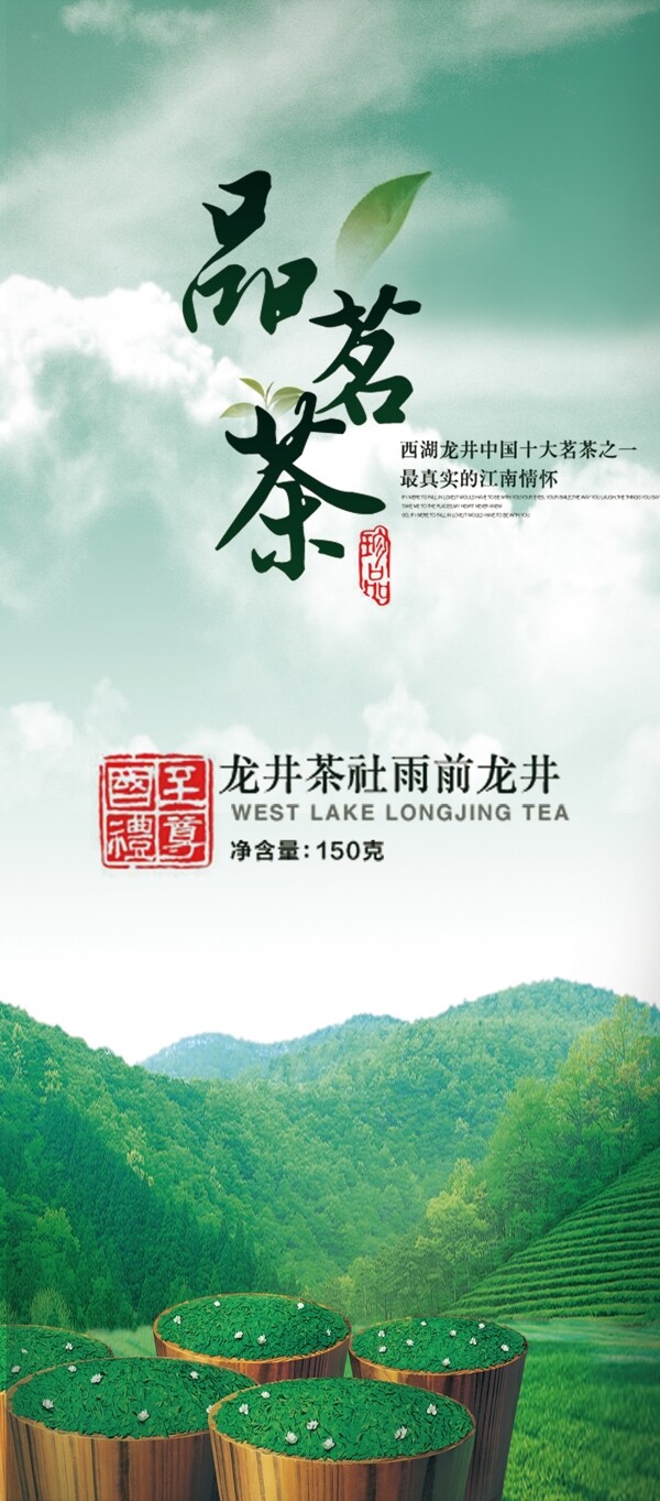 茶叶广告展架