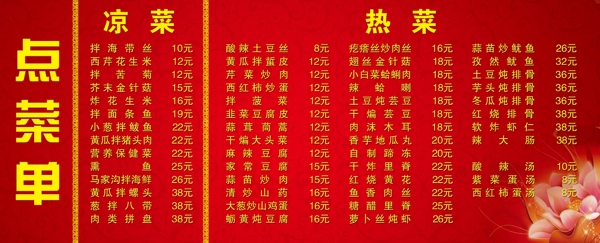 點(diǎn)菜單圖片