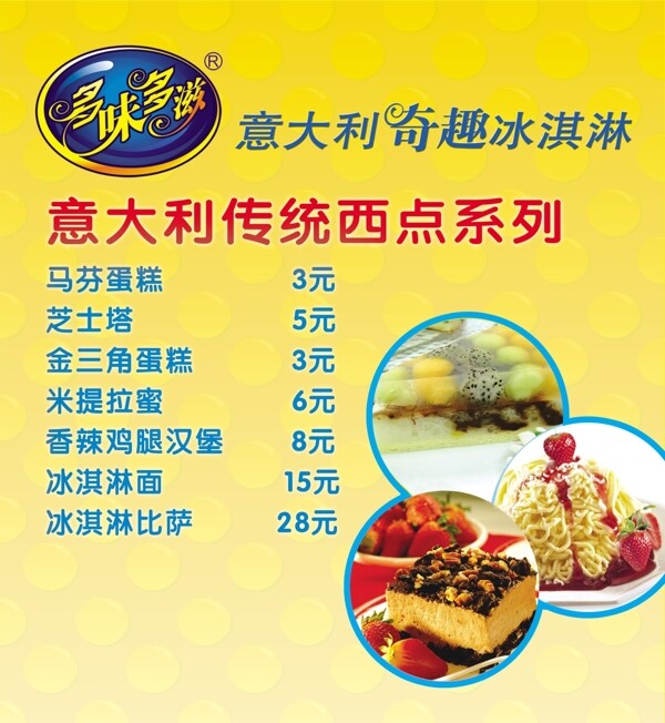 冰淇淋菜單圖片