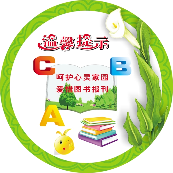 溫馨提示圖片