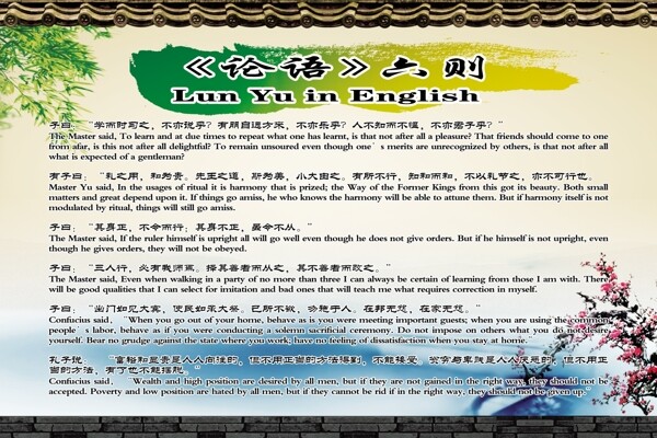 論語(yǔ)展板圖片