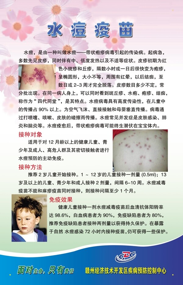 水痘疫苗圖片