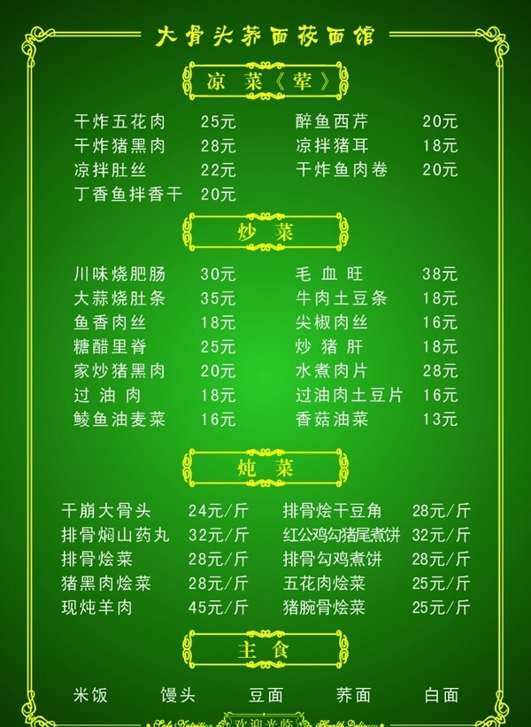 綠色菜單圖片
