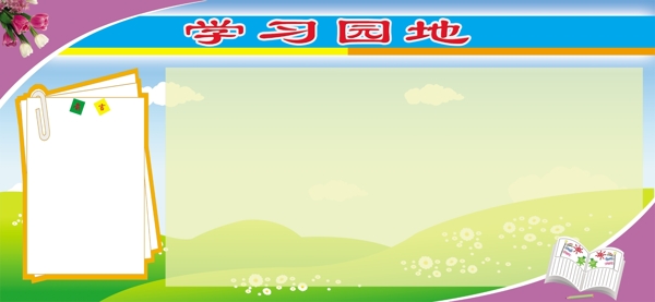学习园地图片