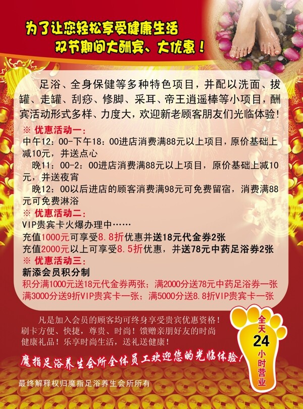 足浴彩頁圖片