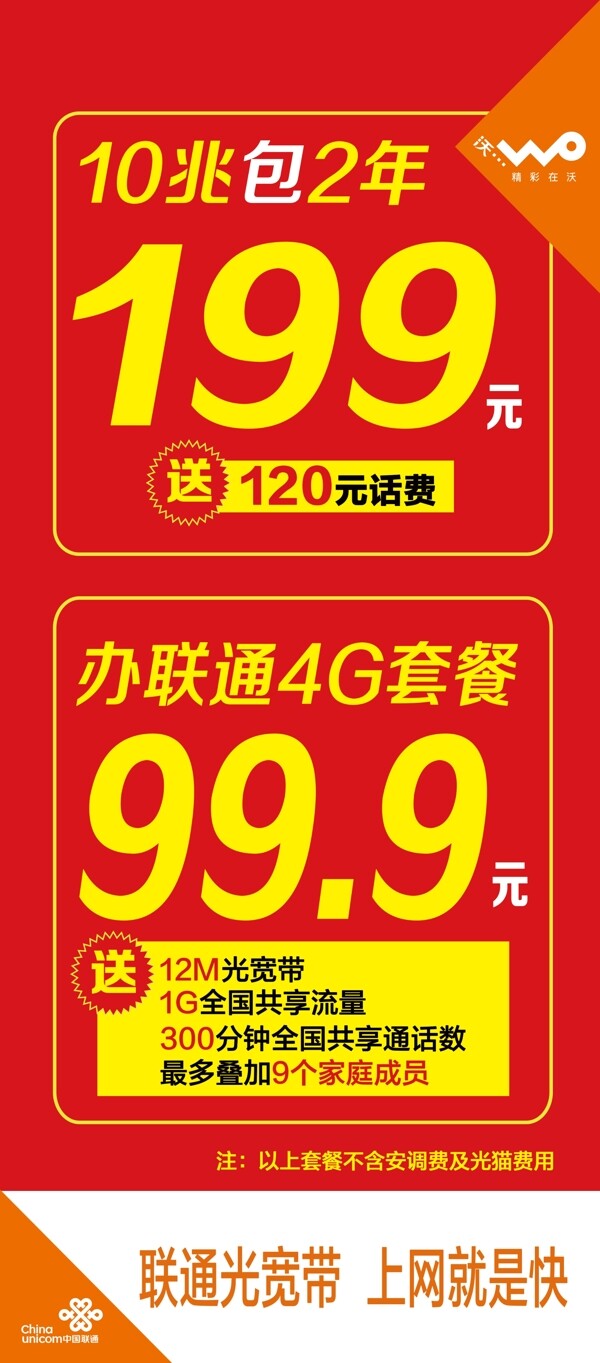 聯(lián)通寬帶圖片