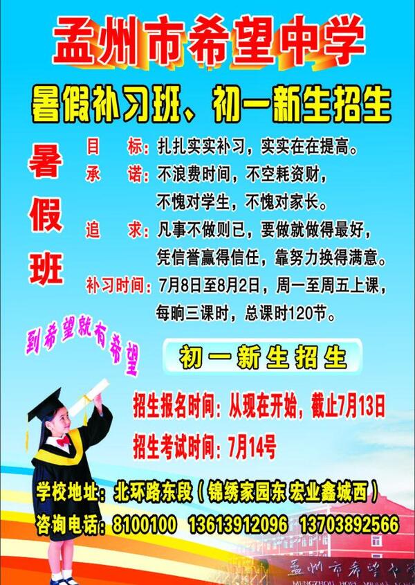 招生簡(jiǎn)章圖片