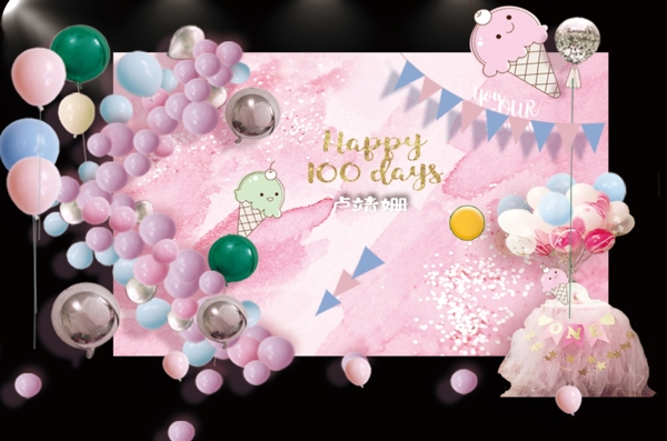 粉色冰淇淋可爱宝宝宴效果图