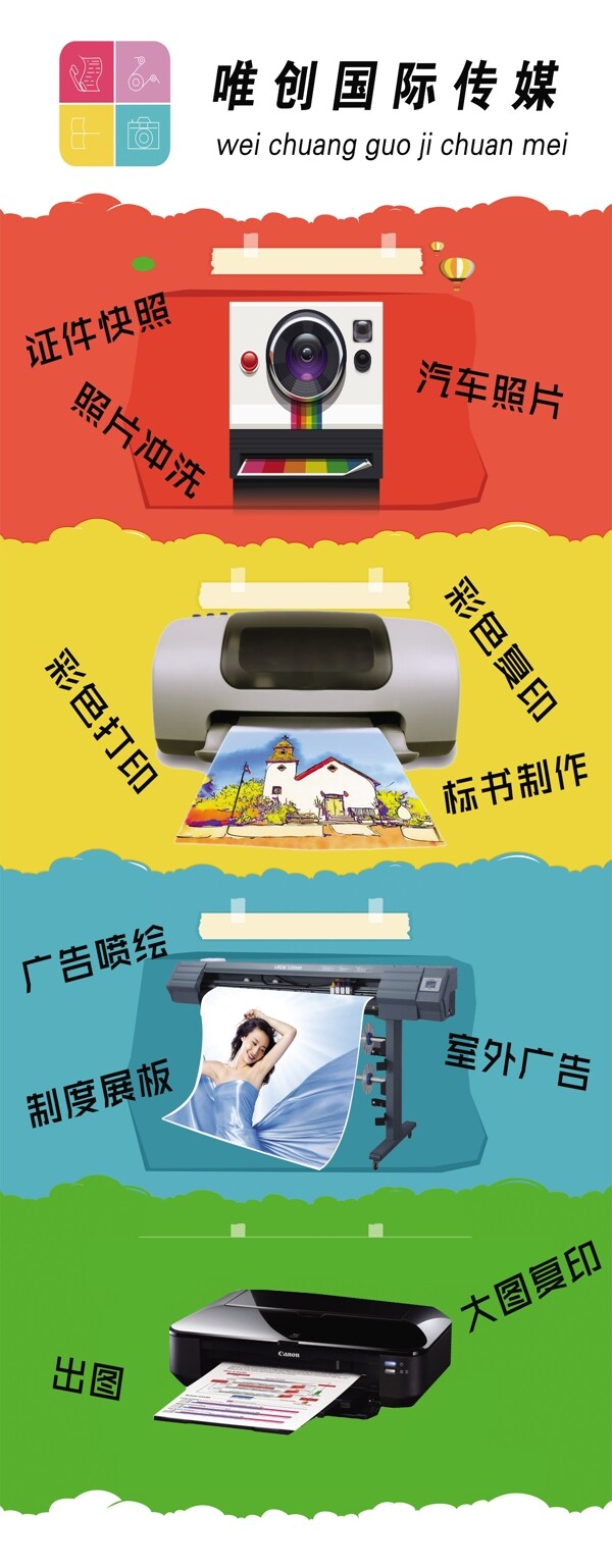 廣告公司宣傳
