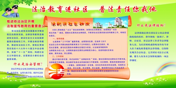 法治展板圖片