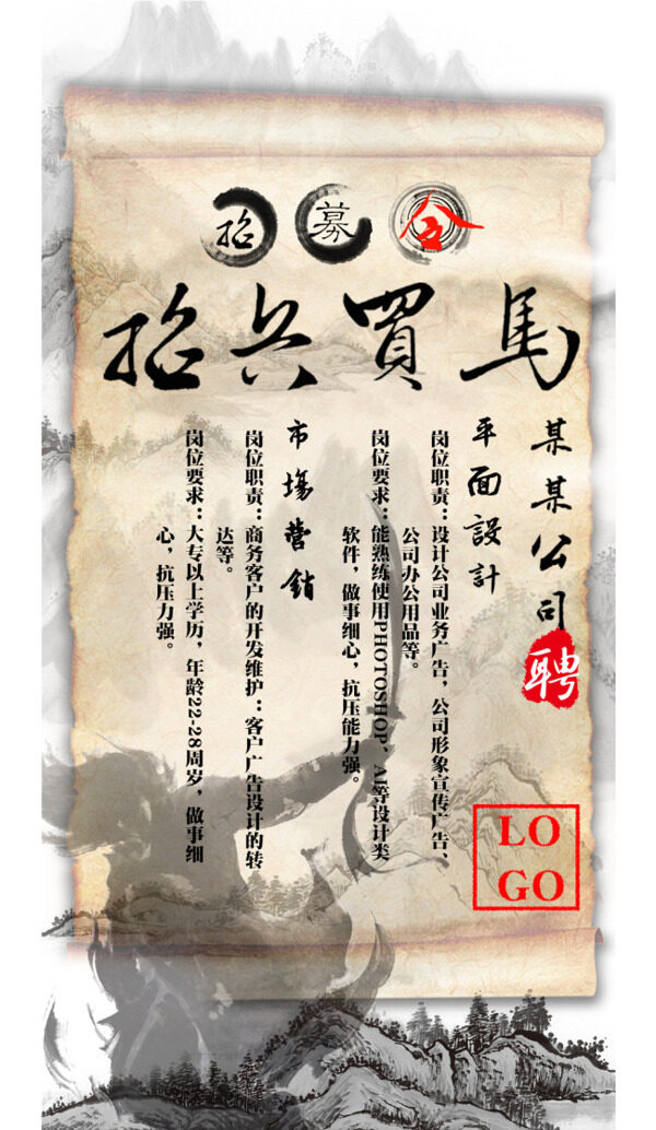 招募令海報