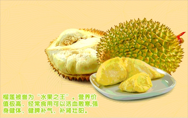 榴蓮