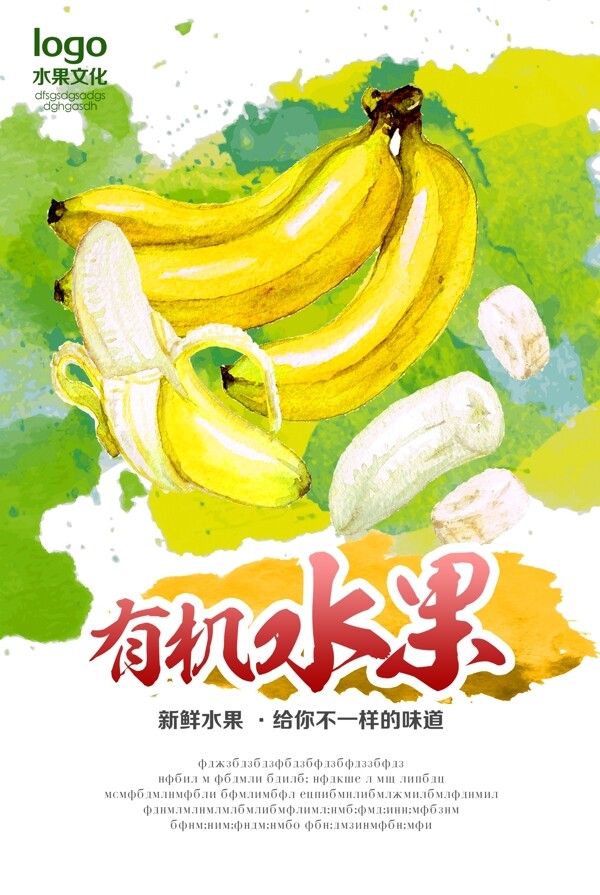 香蕉海報(bào)