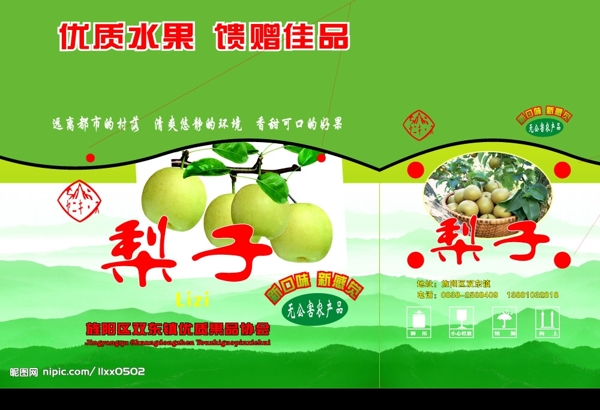 梨箱