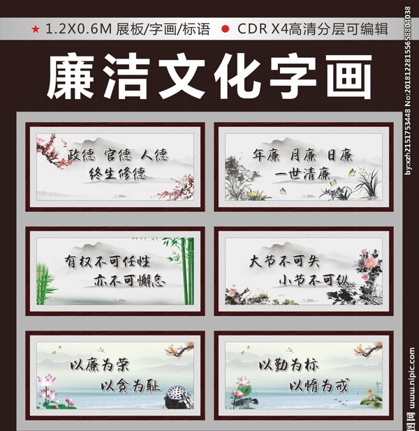 廉潔文化字畫