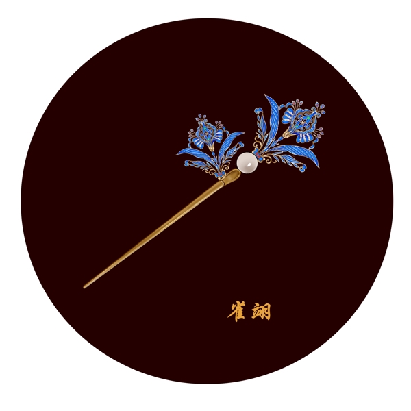 中国珠宝传世之美手绘中国风发簪簪花集雀翊