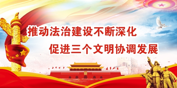法治展板