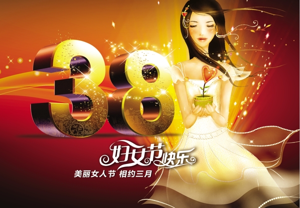 38婦女節(jié)海報