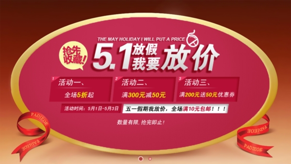 淘寶促銷海報