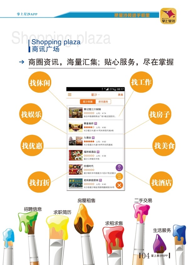 掌上星沙