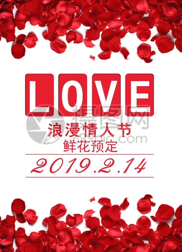 情人節(jié)促銷宣傳單