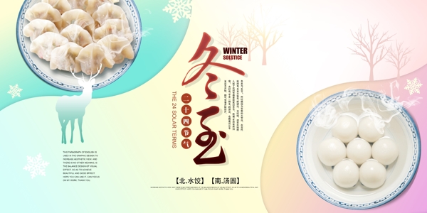 冬至二十四節(jié)氣