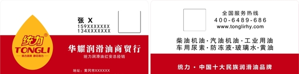 統(tǒng)力名片