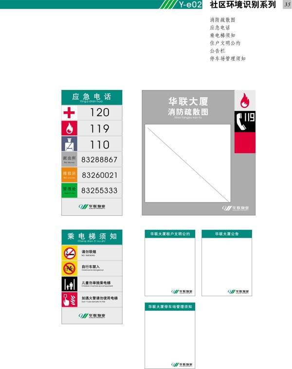 深圳華聯(lián)物業(yè)VI矢量CDR文件VI設(shè)計VI寶典應(yīng)用e