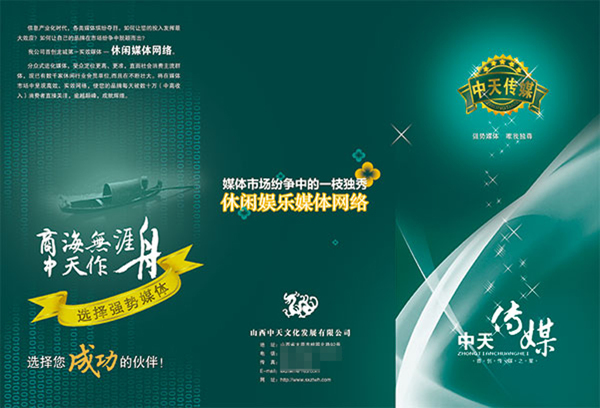 傳媒公司三折頁