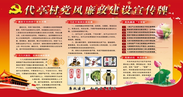 廉政建設(shè)