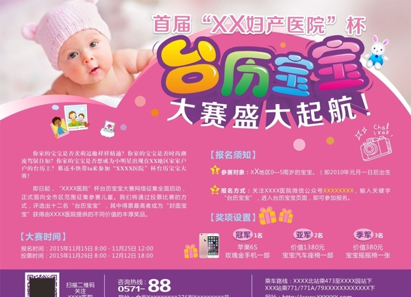 臺(tái)歷寶寶大賽報(bào)紙版面
