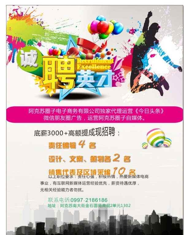 招聘英才